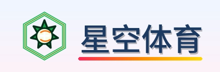 星空体育 Logo